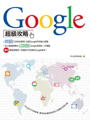cover image of Google超級攻略
